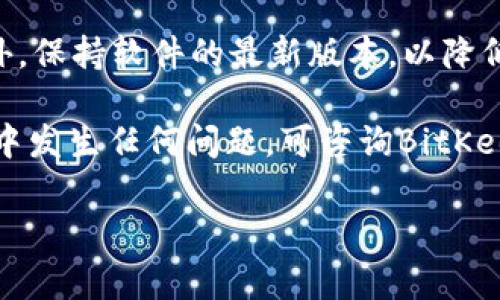 要将资金从BitKeep钱包转到币安（Binance）交易所，您可以遵循以下步骤。请注意，这些步骤假定您已经有一个BitKeep钱包和币安账户，并且您的BitKeep钱包中有您想要转移的资产（如加密货币）。

步骤一：访问币安账户

首先，打开您的浏览器，前往币安官网并登录您的账户。如果您还没有账户，您需要先注册一个账户并完成身份验证。

步骤二：获取币安存款地址

在币安账户中，导航至“钱包”或“资金管理”部分。选择“存款”，然后选择您要转移的加密货币类型（例如，比特币、以太坊等）。币安将向您提供一个存款地址。

请确保您选择了正确的加密货币，并仔细复制该地址，以避免转账错误。

步骤三：打开BitKeep钱包

在您的手机上打开BitKeep钱包应用，并确保您已成功登录。然后，在主界面上找到“资产”或“钱包”选项，点击进入。

步骤四：选择要转移的加密货币

在资产页面中，找到您打算转移的加密货币。点击该资产，然后选择“发送”或“转账”选项。

步骤五：粘贴币安存款地址

在发送界面中，粘贴您在币安获取的存款地址。确认地址无误非常重要，错误的地址可能会导致财务损失。

步骤六：输入转账金额

输入您希望转移的加密货币数量。请注意，转账可能需要支付一定的手续费，确保您的余额足够以覆盖手续费。

步骤七：确认转账信息

在确认页面，仔细检查所有信息是否正确。如果一切无误，点击“发送”或“确认”按钮进行转账。通常BitKeep会要求您进行多重身份验证，以确保交易的安全性。

步骤八：等待交易确认

成功发送交易后，您可以在BitKeep钱包的交易记录中查看该交易的状态。与此同时，您还可以在币安检查存款状态。请注意，加密货币的转账确认时间因网络拥堵程度而异，可能从几分钟到几个小时不等。

步骤九：完成交易

一旦您的转账在币安确认，资金将出现在您的币安账户中。您可以根据需要进行交易或提取。

注意事项

在进行任何转账操作之前，请务必确保备份好您的钱包信息，尤其是私钥和助记词。此外，保持软件的最新版本，以降低安全风险。对于大型转账，建议先进行小额测试，以确保转账流程没有问题。

通过以上步骤，您即可顺利将资金从BitKeep钱包转移到币安交易所。如果在转账过程中发生任何问题，可咨询BitKeep或币安的客服支持，获取相应的帮助。

BitKeep钱包,币安,加密货币转账,数字资产管理/guanjianci