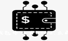 2025必看：如何在比特派钱