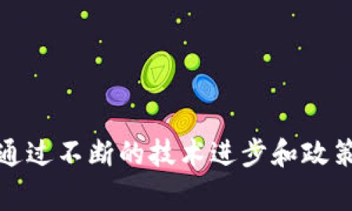 审计局区块链平台是一个利用区块链技术来提升审计流程透明度、效率和安全性的重要工具。这个平台通常由审计机构或政府相关部门建立，旨在改进传统审计方式中存在的一些不足，如数据篡改风险、信息不对称以及审计过程的低效率等。

### 什么是区块链技术？

区块链是一种去中心化的分布式数据库技术，其核心特征包括不可篡改性、透明性、去中心化和智能合约。简单来说，区块链将数据分为多个“区块”，每个区块通过密码学方法链接在一起，形成“链”的结构。这样，一旦数据被记录在区块链上，就无法被随意更改或删除，确保了数据的真实性和完整性。

### 审计局区块链平台的主要功能

1. 数据透明性
通过区块链技术，审计局能够确保所有的审计记录和交易信息都是实时更新的，并且可以被所有相关方共享。这种透明性降低了信息不对称的风险，使得各方都能对审计过程进行监督和验证。

2. 提高数据安全性
在传统的审计过程中，数据存储常常集中在某一地点，容易受到黑客攻击或人为篡改。然而，区块链的去中心化特性使得数据分布在多个节点上，使得黑客攻破整个系统变得极其困难。此外，加密技术也提供了更强大的安全保护，使得数据在传输过程中不易被窃取。

3. 自动化审计过程
区块链平台可以利用智能合约来自动执行一些审计流程，这样可以大幅度减少人工干预的需要，提高工作效率。例如，可以设定某些条件，一旦满足条件，智能合约即可自动触发相应的审计操作，从而减少人为错误的可能性。

4. 实时监控
审计局区块链平台允许实时监控交易和审计活动，因此审计人员可以随时获取最新的数据和报告。这种实时性不仅提高了审计的效率，也使得问题能够在发生的第一时间被捕捉和处理。

### 实施区块链平台的挑战

尽管审计局区块链平台具有多种潜在优势，但在实际实施过程中也面临着一系列挑战。

1. 技术门槛和人才短缺
区块链技术相对较新，许多机构在技术能力和人才培养上面临压力。为了有效实施一个区块链平台，审计局需要通过培训和招聘具备相关技能的人才来解决技术能力不足的问题。

2. 法律与合规问题
区块链平台在法律和合规性方面仍然面临挑战。现有的法律框架可能无法完全涵盖区块链技术带来的新问题，如数据所有权、隐私保护等。因此，审计局需要与法律部门密切合作，以确保平台的合规性。

3. 成本问题
实施和维护区块链平台的成本也是一大挑战。除了高昂的技术投入外，培训员工、维护系统等运营成本也需要考虑。因此，审计局在决策时需要进行全面的成本效益分析。

4. 用户接受度
用户对新技术的接受度也是一个重要因素。如果相关人员对区块链技术缺乏理解，可能会对其采用产生障碍。因此，教育和引导相关人员理解区块链的优势，是实施成功的关键。

### 未来发展趋势

尽管面临上述挑战，审计局区块链平台仍然具有广阔的发展前景。

1. 技术不断成熟
随着区块链技术的不断发展和完善，未来将有更多成熟的解决方案投入到审计行业中。这些解决方案将更为高效、便捷，并且能够解决现有的一些技术瓶颈。

2. 政府政策支持
不少国家和地区已经开始重视区块链在各个领域的应用，包括审计和金融。随着相关政策的推出，审计局区块链平台的实施将获得更多的支持和资源。

3. 行业标准化
未来，业内可能会形成一套适用于审计局区块链平台的标准，从而为各类机构的实施提供指导。这将有助于提升各个审计局之间的互操作性和兼容性。

### 结论

审计局区块链平台是一个激动人心的创新项目，能够有效提升审计工作的效率与透明度，减少误差和欺诈的发生。尽管面临技术、法律、成本和人力资源等多方面的挑战，但通过不断的技术进步和政策支持，区块链在审计行业的应用前景依然可期。审计局需要保持开放的态度，积极探索和应对这些挑战，以便在这个快速发展的技术潮流中把握机遇，创造更大的社会价值。