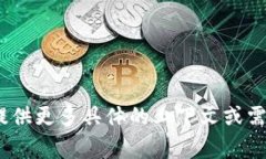 看起来您提到的“b特派