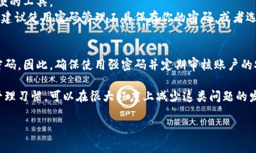 特派忘记密码怎么找回

在当今数字化的时代，使用各种账户和应用程序已成为我们日常生活中不可或缺的一部分。然而，忘记密码的情况时有发生，尤其是在我们忙碌的生活中。如果你忘记了B特派的密码，不用担心，下面将详细介绍如何有效地找回你的密码，确保你能够顺利地继续使用这一强大的工具。

第一步：访问登录页面
首先，你需要访问B特派的官方网站，找到登录页面。在这个页面上，通常会有一个“忘记密码？”的链接。点击这个链接，系统将引导你进入密码重置的流程。

第二步：输入你的注册信息
接下来，系统会要求你输入一些注册信息，通常是你的用户名或注册时使用的邮箱地址。这一步非常重要，因为系统需要确认你是该账户的合法拥有者。
确保你输入的信息是准确无误的。此时，你可能需要检查你的邮箱，以便在后续的步骤中接收验证码或重置链接。

第三步：验证身份
许多在线服务为了保护用户的安全，都会有身份验证的步骤。在B特派中，你可能会收到一封包含验证码的电子邮件。进入你的邮箱，查找来自B特派的邮件，记下验证码。
如果你没有收到邮件，首先检查你的垃圾邮件夹，确保邮件没有被误判为垃圾邮件。如果仍然找不到，可以尝试重新发送验证码，或者联系B特派的客服寻求帮助。

第四步：重置密码
一旦你获得了验证码，你将被引导到一个新的页面，在这里你可以输入新的密码。创建一个强密码是非常重要的，强密码通常包括字母、数字和特殊字符，并且长度至少为8位。
此外，为了提高安全性，建议定期更换密码，避免使用过于简单或与其他账户相同的密码。

第五步：确认存取及安全设置
在你设置新密码后，记得确认一下账户的安全设置。这可能包括启用两步验证、更新安全问题或确认关联的手机号码。这些步骤虽然可能稍显繁琐，但却能显著提高你账户的安全性。

最后步骤：安全登录和使用
完成以上所有步骤后，回到登录页面，使用新密码登录B特派。如果一切顺利，你将成功进入你的账户，继续使用这个方便的工具。
总的来说，忘记密码是一个常见的问题，但只要遵循以上步骤，你就可以轻松找回账户。为了减少今后忘记密码的概率，建议使用密码管理工具保存你的密码，或者选择一些便于记忆的助记符。

小贴士
此外，请注意保护你的邮箱安全。如果有人获得了你邮箱的访问权限，他们可能会利用这一点重置你在其他服务中的密码。因此，确保使用强密码并定期审核账户的安全设置是非常重要的。

总而言之，通过以上的方法，你可以在遇到B特派密码遗忘问题时，迅速有效地找回账户的访问权限。通过良好的密码管理习惯，可以在很大程度上减少这类问题的发生。

忘记密码, B特派, 密码重置, 账户安全/guanjianci