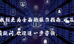 要使B特派的确认键发送功