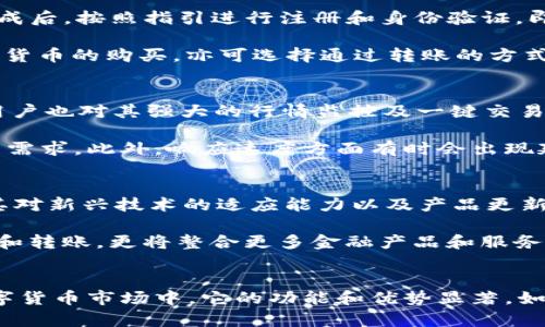 yiyao2025必看！B特派钱包V3：安全高效的数字货币管理工具/yiyao  
数字钱包, B特派钱包, 数字货币, 加密货币/guanjianci  

引言  
在数字货币不断快速发展的今天，拥有一个功能强大且安全的数字钱包显得尤为重要。B特派钱包V3作为一款新一代数字货币管理工具，以其便捷的操作和强大的安全性能赢得了众多用户的青睐。如果你还在犹豫选择哪个数字钱包，那么不妨看看这款2025必看的B特派钱包V3，它将为你的数字货币管理带来全新的体验。  

什么是B特派钱包V3？  
B特派钱包V3是B特派团队推出的一款数字钱包，旨在为用户提供安全、便捷、高效的数字资产管理服务。相较于之前的版本，V3在安全性、用户体验和功能丰富性上都有了显著的提升。无论你是刚刚接触数字货币的新手，还是经验丰富的投资者，B特派钱包V3都能满足你的需求。  

B特派钱包V3的核心功能  
该钱包支持多种主流的数字货币，涵盖比特币、以太坊、莱特币等主流币种，让用户可以轻松管理不同类型的资产。此外，B特派钱包V3还具备以下几个核心功能：  

h41. 安全性强化/h4  
安全性一直是数字钱包的重点，B特派钱包V3采用了多重安全机制，包括冷存储、双重身份验证（2FA）和生物识别等技术，最大限度地保护用户的资产安全。同时，钱包内置了反欺诈系统，能够实时监测可疑交易，及时发出警报。  

h42. 便捷的用户体验/h4  
在用户体验上，B特派钱包V3也下足了功夫。界面设计，用户只需经过简单的步骤，就能完成加密货币的购买、存储和转账。同时，用户还可根据个人需求定制钱包界面，提升使用的趣味性和个性化。  

h43. 支持一键交易/h4  
针对愿意进行交易的用户，B特派钱包V3提供了一键交易功能，用户只需输入交易金额和对方钱包地址，即可快速完成交易，省去了繁琐的操作，提升了交易效率。  

h44. 监控市场动态/h4  
为了帮助用户把握市场信息，B特派钱包V3内置了实时行情监控功能，用户可以随时查看各大数字货币的实时价格、涨跌情况及相关新闻，帮助用户做出更明智的投资选择。  

B特派钱包V3的优势  
除了上述核心功能，B特派钱包V3还具有多项竞争优势，使其在市场中脱颖而出：  

h41. 用户支持/h4  
为了帮助用户处理各种问题，B特派钱包V3提供全天候的客服支持，用户可以通过在线聊天、邮件等方式与客服取得联系，获得及时的帮助。这种贴心的用户支持使得新手用户在使用钱包的过程中更加安心。  

h42. 优惠活动/h4  
根据市场的变化，B特派钱包V3会不定期推出一些优惠活动，例如用户首次充值可享受手续费减免等，有效提升用户黏性。这些优惠活动不仅鼓励用户使用钱包，亦通过奖励机制促进了用户的交易活跃度。  

h43. 兼容性强/h4  
B特派钱包V3可在多种平台上使用，包括iOS、Android和网页版本，用户可以根据自己的需求和习惯选择合适的方式进行资产管理。这种高兼容性也方便了用户随时随地管理自己的数字货币。  

如何下载和使用B特派钱包V3  
对于新用户而言，下载和使用B特派钱包V3是非常简单的一步。用户只需访问B特派官网或各大应用商店，搜索“B特派钱包V3”进行下载，安装完成后，按照指引进行注册和身份验证，即可开始轻松管理你的数字资产。  

在成功注册后，用户需创建一个强密码，建议同时启用双重身份验证，以增加账户的安全性。随后，用户可通过钱包内的“购买”功能进行首次加密货币的购买，亦可选择通过转账的方式将已有的数字资产转入钱包。  

用户经验及反馈  
自B特派钱包V3发布以来，用户反馈普遍良好。许多用户表示钱包的操作界面友好，容易上手，而其安全性能也令人放心。同时，一些经验丰富的用户也对其强大的行情监控及一键交易等功能给予了高度评价，认为这对提高交易效率极为有效。  

当然，任何产品都存在改进的空间。一些用户反映，希望在未来的版本中能够增加更多的数字货币支持，尤其是一些新兴币种，以满足不同用户的需求。此外，响应速度方面有时会出现延迟，希望开发团队能进一步。  

数字钱包的未来趋势  
随着数字货币的不断发展和应用场景的不断丰富，数字钱包在未来也将呈现出更多的新特征和新方向。因此，用户在选择数字钱包时需要关注其对新兴技术的适应能力以及产品更新频率。  

如区块链技术、去中心化金融（DeFi）等新兴技术的不断发展，数字钱包的功能也面临着进一步的拓展。例如，未来的数字钱包可能不仅限于存储和转账，更将整合更多金融产品和服务，例如自动化交易、贷款服务等，为用户提供更全面的金融管理工具。  

结论  
总体而言，B特派钱包V3作为一款数字货币管理工具，通过提高安全性和用户体验等措施，成功满足了广大用户的需求，尤其是在快速变化的数字货币市场中，它的功能和优势显著。如果你正在为选择一个合适的数字钱包而困扰，不妨尝试B特派钱包V3。在未来，它将有可能成为你管理数字资产的得力助手。