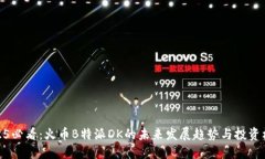 2025必看：火币B特派DK的未