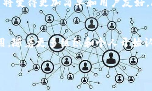 特派多签 是一种新兴的金融工具，用于提高资金管理的灵活性和安全性。以下是关于“特派多签”的深入解析。

特派多签的定义与功能
特派多签（Multi-signature, 简称多签）是一种基于区块链技术的安全机制，主要用于数字货币的交易管理。它将一笔交易需要多个签名才能完成，增加了交易的安全性，降低了单点故障的风险。因此，如果一个关键的私钥或账户被盗，黑客依然无法访问相关资金，因为其它必要的签名也必需。此外，特派多签还允许不同的个体或机构联合管理资金，提高了透明度和审计的能力。

为什么选择特派多签？
选择特派多签的理由有很多。首先，它提供了更高一级的安全保障。在传统的单签名方式中，只要一个私钥泄露，相关资产就可能面临风险。而在多签情况中，即使一个私钥被盗，其他的私钥依然需保留，这样资金的安全性显著提高。其次，多签机制允许设置不同的授权结构，比如2/3或3/5，这种灵活的机制使得管理层可以设定合适的信任度以适应不同的业务需求。

特派多签的应用场景
特派多签适用于多种场合，例如：
ul
    listrong企业财务管理：/strong企业可以为公司的资金管理设置多签名机制，不同的领导或部门负责人可以拥有不同的签名权限，以确保对重要财务决策的审核和监督。/li
    listrong加密货币交易所：/strong交易所可以采用多签机制来管理用户的存款和提款，以保护用户资产的安全，防止因内部或外部攻击造成的资金损失。/li
    listrong联合投资与基金管理：/strong在联合投资项目中，各方可以采用多签方式，共同管理和使用资金。只有经过达成共识后，资金才能被动用，确保了每个投资方的权益。/li
/ul

特派多签的优势
特派多签为用户和企业提供了多项优点：
ul
    listrong增强安全性：/strong依靠多个签名来解锁资金，用以防止未经授权的交易，减少黑客攻击的风险。/li
    listrong提高透明度：/strong每笔资金的使用都需多个签名确认，便于后续审计和追踪，增加了资金管理的透明程度。/li
    listrong灵活的权限管理：/strong可以根据具体需要来设定签名政策，满足不同企业或团队的资金管理需求。/li
/ul

如何实施特派多签
在实践中，实施特派多签机制并非难事。首先，用户需要选择一个支持多签特性的数字货币钱包或平台。接下来，按照平台的指引设置多签钱包，通常包括以下几个步骤：
ol
    listrong创建多签钱包：/strong在选定的平台上创建新的多签钱包，输入所需的多个地址。/li
    listrong设置签名规则：/strong根据业务需求设置签名阈值，比如2/3意味着需要至少两个签名才能完成交易。/li
    listrong添加成员：/strong添加参与管理的各方，并向他们提供必要的权限。/li
/ol

面临的挑战与解决方案
尽管特派多签有许多优点，但在实施时，也可能面临一些挑战。例如，多个成员之间可能会存在沟通成本。不同的成员可能在关键决策上意见不合，进而影响交易的及时性。因此，必须建立完善的沟通机制，以便在需要时快速达成共识。此外，培训参与多签流程的成员也是必要的，以确保每个人都了解操作流程，减少误操作发生的可能性。

未来展望
随著区块链技术的不断发展，特派多签的应用前景变得愈加广阔。我们可以预见，越来越多的企业和组织将会开始使用多签机制来管理和保护他们的数字资产。同时，随着技术的进步，多签钱包的使用将变得更加简单和用户友好，降低了使用门槛，让更多普通用户也能体验到这种安全机制带来的便利。

总结
由此可见，特派多签作为一种有效的数字资产管理工具，不仅提升了安全性，也使得资金管理的过程更加透明化。无论是企业财务管理、加密货币交易所，还是联合投资项目，多签机制都能发挥重要作用。随着更多组织和个人开始认识并使用这一功能，我们不仅能够迎接新的财务管理时代，也为保障资产安全提供了更为坚实的基础。如果你正在寻找提高资金安全性和管理效率的解决方案，现在就可以考虑采用特派多签的策略！

特派多签, 区块链, 资金管理, 数字货币/guanjianci