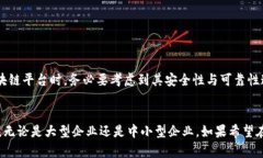   为什么选择趣链科技作为