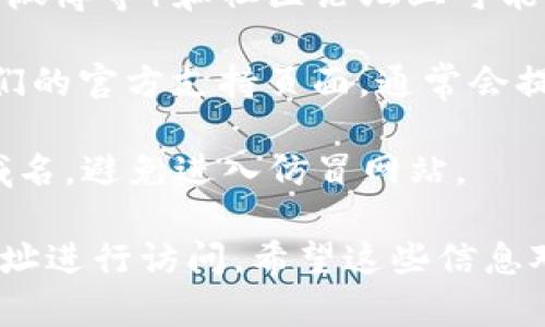 比特派钱包（Bitpie）是一个相对知名的数字货币钱包，用户可以通过其官方网站进行下载和使用。一般情况下，要找到比特派钱包的官方网站入口，可以按照以下步骤进行：

1. **搜索引擎查询**：在Google、Bing等搜索引擎中，输入“比特派钱包官方网站”或“Bitpie官网”进行搜索。这样可以找到官方网站的链接。

2. **社交媒体与社区**：比特派钱包在一些社交媒体（如Twitter、微信、微博等）和社区论坛上可能会有官方账号，通过这些渠道可以找到指向官网的链接。

3. **官方支持**：如果你对比特派钱包的安全性存有疑虑，可以查看他们的官方支持页面，通常会提供官方网址的信息。

4. **注意网址**：确保访问的链接是以“https://”开头的，并且是官方域名，避免进入仿冒网站。

如果你已经找到比特派钱包的官方网站，可以直接在浏览器中输入该网址进行访问。希望这些信息对你有所帮助！