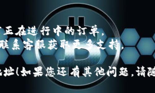 要删除B特派上的新地址，您可以按照以下步骤进行操作。请注意，不同版本的应用程序界面可能会略有不同，但大致流程是相似的。

### 步骤1：登录到B特派账户
首先，打开B特派应用，输入您的用户名和密码进行登录。如果您已经登录，请跳过这一步。

### 步骤2：进入“我的”或“个人中心”
登录后，通常在应用的底部或者侧边有一个“我的”或“个人中心”的选项。点击进入该选项。

### 步骤3：找到地址管理
在个人中心界面中，寻找“地址管理”或“配送地址”的选项。这个选项可能在“设置”或“账户”菜单下。

### 步骤4：选择要删除的地址
在地址管理页面，您会看到已添加的地址列表。找到您想要删除的地址，通常会有一个“删除”或“编辑”选项。

### 步骤5：删除地址
点击“删除”选项，系统可能会弹出确认框，询问您是否确定要删除该地址。点击确认后，该地址将被移除。

### 步骤6：查看确认信息
删除完成后，您可能会收到一条操作成功的提示信息。此时，您可以返回地址管理页面，确认该地址已经从列表中移除。

### 注意事项
- 在删除地址之前，请确保该地址没有被用于任何正在进行中的订单。
- 如果您遇到困难，可以查阅B特派的帮助中心或联系客服获取更多支持。

希望以上信息能帮助您顺利删除在B特派上的新地址！如果您还有其他问题，请随时询问。