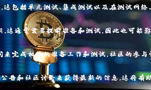 关于Bitpie网络升级所需的时间，可以视具体的升级计划和现有网络的状况而定。以下是一些相关的考虑因素：

1. 升级的复杂性
不同的升级计划可能有不同的复杂性。简单的补丁可能只需要几个小时，而涉及大量新功能或安全性增强的大规模升级可能需要数天甚至数周的时间。因此，了解具体的升级内容是至关重要的。

2. 社区共识
许多区块链项目在实施网络升级时依赖社区的共识。这意味着在执行升级之前，开发者需要和社区成员进行讨论，以达成一致意见。如果社区对某项升级有分歧，这可能会导致升级推迟。

3. 测试和验证
为了避免在网络中引入错误或漏洞，开发者通常需要经过多个阶段的测试。这包括单元测试、集成测试以及在测试网络上进行的用户验收测试。这个过程可能会延长整个升级所需的时间。

4. 回滚计划
在某些情况下，如果升级后出现问题，开发团队可能需要能够迅速回滚更新。这通常需要提前准备和测试，因此也可能影响升级的整体时间线。

5. 实际案例分析
例如，在某些大型区块链网络的历史升级中，开发团队可能需要几周的时间来完成相关的准备工作和测试。社区的参与情况、版本更新的复杂性和验证测试的必要性都会影响最终完成的时间。

总而言之
虽然具体的升级时间因情况而异，但投资者和用户通常可以通过关注官方公告和社区讨论来获得最新的信息。这将有助于了解升级的进展和可能的时间框架。