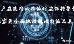 关于加密货币和数字资产