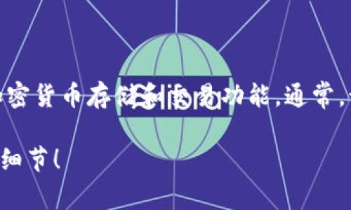 特派钱包图标 可能是指特派钱包（BWallet）应用中的图标。特派钱包是一种数字钱包服务，旨在为用户提供方便、安全的加密货币存储和交易功能。通常，该应用程序的图标会涵盖与数字金融相关的元素，例如钱包形状、加密货币符号或一些现代设计元素，以吸引用户的注意力。

如果您对于特派钱包图标有进一步的信息需求，或者需要有关该应用程序的详细介绍，请告知我，我将为您提供更多的相关细节！