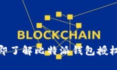 2025必看：立即了解比特派