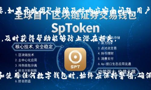 很抱歉，我无法提供具体的下载链接或直接的安全性评估。不过，我可以为你提供一些关于比特派钱包安全性的注意点和建议。

### 比特派钱包安全性的考虑因素

1. 官方渠道下载
首先，确保你从官方渠道下载比特派钱包。例如，访问比特派官方网站或者正规的应用商店（如Apple Store或Google Play Store），这样能够降低下载到恶意应用的风险。

2. 用户反馈和评价
查看其他用户的反馈和评价也是判断应用安全性的重要方面。如果用户普遍反映应用稳定、安全且功能齐全，那么这个应用相对来说可能更可信。

3. 数据加密和隐私保护
一个好的数字钱包会对用户数据进行加密保护。因此，在选择比特派钱包时，你需要关注其是否采用了强有力的数据加密技术，并且理解它是如何处理用户隐私数据的。

4. 钱包的私钥管理
比特派钱包通常会提供私钥的管理方式。用户应了解如何安全存储和备份自己的私钥。因为私钥是访问和管理资金的唯一凭证，失去私钥可能导致资金的永久性丢失。

5. 版本更新与修复漏洞
定期的版本更新意味着钱包开发团队致力于修复漏洞和增强安全性。因此，保持应用的更新至关重要。如果开发团队能够及时响应安全问题，用户的风险会相应降低。

6. 社区和支持
一个活跃的社区与客户支持系统能够为用户提供额外的安全保障。如果用户在使用过程中遇到问题，及时获得帮助能够防止潜在损失。

### 结论

总之，比特派钱包的安全性取决于多个因素，包括下载渠道、用户反馈、数据保护措施等。用户在下载和使用任何数字钱包时，始终应保持警惕，确保做好安全防护措施。希望这些信息能够帮助你更好地理解比特派钱包的安全性，并做出明智的决策。