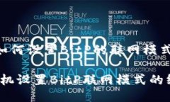 以下是关于如何设置BitP的