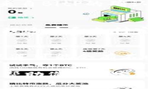 将BitP的钱提到支付宝的步骤通常涉及以下几个方面。请注意，具体操作可能会因政策或平台的变化而有所不同，建议在进行相关操作前先核实当前的使用条款和条件。以下是一个大致的步骤指南：

步骤一：登录BitP账户
首先，打开BitP官方网站或应用程序，使用您的账户信息进行登录。在登录后，您需要确认您的账户已完成身份验证，因为大多数交易平台为了保护用户的资金，都会要求进行KYC（了解您的客户）验证。

步骤二：将币种转换为法定货币
为了提现到支付宝，您需要将BitP账户中的数字货币兑换为法定货币（如人民币）。在BitP平台上，找到“交易”或“兑换”选项，选择您要兑换的币种，然后输入您想要兑换的金额，确认交易。

步骤三：选择提现方式
完成交易后，您将拥有法定货币余额。接下来，找到“提现”选项，选择提现方式。这里您需要选择支付宝作为提现渠道。在输入支付信息时，请确保您输入的支付宝账户信息是正确的，以避免资金错误转账。

步骤四：确认和提交提现申请
在输入支付宝信息后，确认提现金额和手续费，确保一切信息无误后，点击提交提现申请。系统会提示您提现申请的处理时间。在这个过程中，您可能会收到来自BitP的确认邮件，确保您在提现时遵循了所有的安全验证步骤。

步骤五：等待资金到账
一旦您提交了提现申请，通常需要一些时间才能将资金转入您的支付宝账户。这可以从几分钟到几个小时，甚至可能需要更长的时间，具体取决于BitP的处理速度和支付宝的接收时间。此外，请注意在此期间查看您的电子邮件或应用程序通知，以获知提现的状态。

总结与注意事项
在将BitP的钱提到支付宝的过程中，首先要确保所有的步骤正确无误，并且您的账户信息安全。此外，操作时要注意平台的手续费情况，因为不同的平台和渠道可能会有不同的收费标准。在未来，BitP或其他数字货币交易平台支援更多的提现方式和更便捷的服务，因此请随时关注他们的公告和更新，以享受更便捷的服务体验。

随着数字货币交易的普及，了解如何安全地将资金提取到常用的支付渠道，如支付宝，将会对用户的日常交易和资金管理带来极大的便利。希望以上步骤能帮助您顺利完成提现操作！