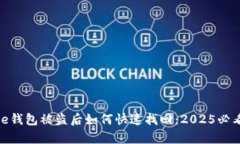 Bitpie钱包被盗后如何快速