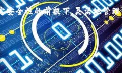 立即了解比特派15天理财产