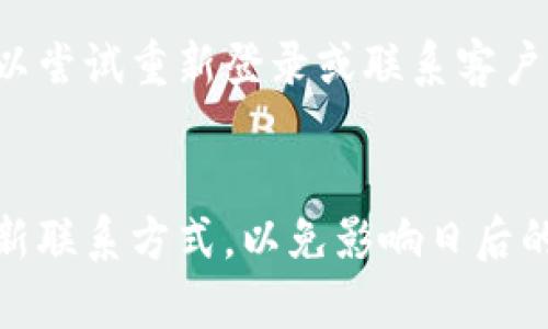 在更换手机后如何登录B特派？

第一步：下载与安装B特派应用
在您更换手机之后，第一步便是确保您在新设备上安装了B特派应用。如果您的新手机是Android系统，请进入Google Play商店；如果是苹果设备，您则需要进入App Store。在搜索栏中输入“B特派”，找到相应的应用并点击“下载”或“安装”。安装完成后，打开应用。

第二步：选择登录方式
打开B特派应用后，您会看到一个登录界面。在这里，通常会有多种选择，比如“手机号码登录”、“邮箱登录”或者“第三方账号登录”等。如果您之前使用手机号码注册的B特派账号，建议直接选择“手机号码登录”。

第三步：输入手机号码
在选择了登录方式之后，系统会要求您输入注册时的手机号码。请确保您输入的号码是正确的，因为后续登录流程需要通过该号码进行验证。

第四步：获取验证码
输入手机号码后，点击“获取验证码”按钮。此时，系统会自动向您输入的手机号码发送一条包含验证码的短信。请耐心等待短信的送达，通常在几秒钟内就能收到。

第五步：输入验证码
一旦收到验证码，请及时返回应用程序，输入该验证码。验证码通常是六位数字，输入时请确保没有错误。如果验证码输入正确，系统将自动验证并登录您的账号。

第六步：修改密码（可选）
一些用户可能在更换手机后会选择修改密码以增强账户安全。如果您选择此步骤，进入应用的设置页面，找到“安全设置”或“更改密码”选项，根据系统提示进行修改。

第七步：确保登陆成功
在成功输入验证码并完成登录后，您将进入B特派主界面。确保您能够正常查看和使用所有功能，若遇到任何异常，可以尝试重新登录或联系客户服务。

总结
在更换手机后，通过以上步骤，您就能够顺利登录您的B特派账号。重要的是要记住，确保手机号码的准确性及及时更新联系方式，以免影响日后的使用。如果在登录过程中遇到困难，请及时与B特派客服取得联系，获得必要的支持与帮助。