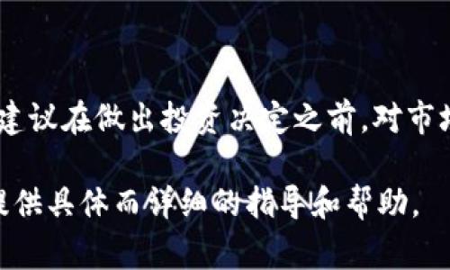 如果您想通过BK钱包（BK Wallet）将其他加密货币兑换为以太坊（ETH），下面提供了详细的步骤指南。需要注意的是，不同钱包的操作界面可能会略有不同，但通常步骤相似。以下是如何在BK钱包中进行ETH兑换的步骤。

第一步：打开BK钱包
首先，您需要打开您的BK钱包应用程序。如果您尚未下载该应用，请在应用商店或BK官方网站上进行下载并注册账户。

第二步：登录账户
在BK钱包应用中输入您的账户信息（通常是邮箱和密码）以登录。如果您设置了双重身份验证，请确保您能访问到相关的信息。

第三步：查看您的资产
登录后，您将进入钱包的主界面。在这里，您可以看到您的加密资产列表，包括比特币（BTC）、USDT、以太坊（ETH）等。

第四步：选择兑换功能
在主界面，找到并点击“兑换”或“转换”功能。这一功能通常用于将一种加密货币转换为另一种。在这里，您可以选择要兑换的资产类型和数量。

第五步：选择兑换资产
在兑换界面，选择您想兑换的加密货币（如比特币、USDT等），然后输入您希望兑换的数量。同时，选择以太坊（ETH）作为目标资产。

第六步：确认兑换信息
在您输入兑换金额后，系统会自动计算出您能够获得的ETH数量，以及可能涉及的手续费。在确认所有信息无误后，继续进行下一步。

第七步：完成兑换
点击确认兑换按钮，系统将处理您的请求。这可能需要几分钟的时间，具体取决于区块链网络的繁忙程度。在这段时间内，请耐心等待。

第八步：检查资产余额
兑换完成后，返回钱包主页，检查您的以太坊（ETH）余额，确保您已成功收到新资产。

注意事项
在进行加密货币兑换的过程中，有几个注意事项：
ul
  li确保网络质量良好，防止未能成功兑换导致的损失。/li
  li了解当前的市场汇率，有时价格波动很大，可能影响最后的兑换结果。/li
  li注意手续费的相关信息，确保您清楚所有交易成本。/li
/ul

总结
通过BK钱包兑换ETH的步骤相对简单，但您仍需保持警惕，确保按照正确步骤进行操作。同时，建议在做出投资决定之前，对市场进行充分的调研和了解。

如果您在使用BK钱包过程中遇到困难，可以参考官方帮助文档或者联系支持团队，他们能够提供具体而详细的指导和帮助。