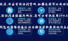 关于“b特派钱包官网打不