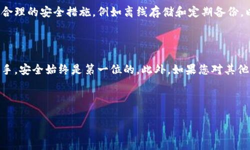 在讨论如何查看BitKeep钱包的私钥之前，首先需要理解一些有关加密钱包的重要概念以及安全问题。私钥是加密货币钱包中最重要的组成部分，它可以让用户直接控制和管理他们的数字资产。因此，妥善管理和保护私钥至关重要。

什么是BitKeep钱包？

BitKeep钱包是一款支持多种数字货币和交易平台的钱包应用，提供多链支持，让用户可以在一个平台上管理不同种类的加密货币。它的界面友好，容易上手，适合初学者和经验丰富的用户使用。此外，BitKeep钱包还具有去中心化的特性，用户对自己的私钥拥有完全的控制权。

私钥的重要性

私钥是一个由一串字符组成的代码，它是您访问和管理钱包中资金的唯一凭证。拥有私钥就意味着您拥有对该钱包中所有资产的控制权。因此，丢失私钥或将其泄露给他人可能导致重大财务损失。正因为如此，合理了解和管理您的私钥至关重要。

如何在BitKeep钱包中查看私钥

查看BitKeep私钥的步骤相对简单，但操作时需要谨慎，以确保您的资产安全。以下是查看私钥的基本步骤：

ol
    listrong下载和安装BitKeep钱包/strong：首先，您需要从官方网站或官方应用商店下载BitKeep钱包，并完成安装。/li
    listrong打开钱包并登录/strong：打开应用后，使用您的助记词或密码登录到您的钱包。如果还没有钱包，可以选择新建一个。/li
    listrong进入设置/strong：在应用主界面，你通常会看到一个