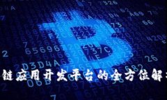 2025必看：NULS区块链应用开