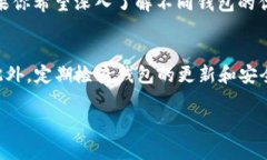   TP钱包与BitKeep钱包：20