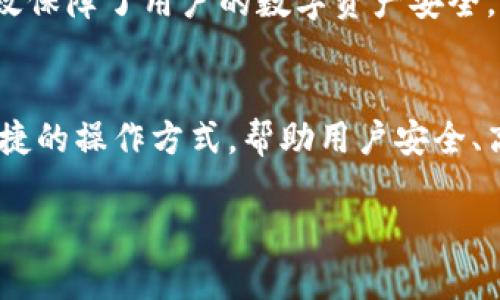 特派钱包如何充币

充币是使用数字钱包进行交易时的一个重要步骤，特派钱包作为一个流行的数字资产管理工具，提供了便捷的充币方式。无论你是新手还是有经验的用户，了解如何在特派钱包中充币都是必不可少的。本文将详细介绍特派钱包的充币流程，包括各种充币方法、注意事项以及常见问题解答，帮助你更好地使用特派钱包。

特派钱包简介
特派钱包（TP Wallet）是一款用户友好的数字钱包，支持多种数字资产的存储和管理。由于其简便的操作和安全性，特派钱包受到许多用户的青睐。用户可以通过特派钱包进行充币、交易和资产管理等多种功能，是数字货币投资者的必备工具。

充币的重要性
充币即将数字资产转入特派钱包中，方便用户进行交易。充币的重要性在于它为用户提供了数字货币的流动性，使用户能够随时进行交易。此外，充币的方式多样，让用户可根据自己的需要选择合适的方式。

特派钱包充币方法
在特派钱包中，充币的方式通常有以下几种：

h41. 通过交易所直接转账/h4
许多用户选择通过交易所进行充币操作。具体步骤如下：
ul
    li第一步：在你使用的交易所中，找到“提币”或“提现”的选项。/li
    li第二步：输入你的特派钱包地址，这个地址可以在你的特派钱包中找到，通常是在“充值”或“充币”选项下。/li
    li第三步：输入想要转出的金额，并确认交易。/li
    li第四步：查看交易状态，确保币已经成功转入你的特派钱包。/li
/ul

h42. 通过其他数字钱包转移/h4
如果你有其他数字钱包，也可以通过转账的方式将资金充入特派钱包。该过程与通过交易所转账类似，但需要确保其他钱包的转账功能正常。

h43. 使用二维码进行充币/h4
特派钱包支持二维码充币，这种方式非常方便，适合大多数用户。具体步骤如下：
ul
    li第一步：在特派钱包中选择“充币”，系统将生成你钱包的二维码。/li
    li第二步：使用其他钱包扫描该二维码。/li
    li第三步：输入充币金额，确认转账。/li
    li第四步：检查特派钱包，确保币已经到账。/li
/ul

h44. 通过充值卡/h4
部分平台提供了充值卡的功能，用户可以通过购买充币卡来为特派钱包充币。购买后，通常会提供一个充值码，用户在特派钱包中输入充值码即可完成充币。

注意事项
在进行充币操作时，有几点需要特别注意：
ul
    li确认钱包地址：在进行充币前务必确认你的特派钱包地址，确保无误。这对避免资金损失至关重要。/li
    li网络费用：每次转账都会收取一定的网络费用，具体费用取决于各个平台，因此在确认充币数量时应考虑到费用的影响。/li
    li交易确认时间：不同币种的交易确认时间各不相同，用户需要耐心等待，并能够通过区块链浏览器查询交易状态。/li
/ul

充币后的资产管理
一旦币成功充入特派钱包，用户就可以开始进行交易或投资。在特派钱包中，用户可以查看自己的资产总览，进行转账或交易操作。此外，用户还可以设置安全措施，如开启两步验证，以保护自己的资产安全。

特派钱包的安全性
安全性是数字钱包用户最关心的问题之一。特派钱包采用了多重安全机制，包括：加密技术、冷钱包存储、以及多重身份验证等措施。这些措施有效保障了用户的数字资产安全，减少被攻击的风险。

总结
通过本文的介绍，相信你对特派钱包的充币操作有了更深入的了解。从选择充币方式到注意事项，以及后续的资产管理，特派钱包提供了多种便捷的操作方式，帮助用户安全、高效地管理数字资产。如果你尚未尝试过充币操作，不妨现在就开始，体验数字货币的魅力!

特派钱包,充币方法,数字资产安全,数字货币管理/guanjianci