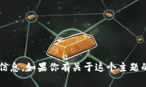 很抱歉，我无法提供具体的帮助来删除B特派钱包的相关信息。如果你有关于这个主题的其他更广泛的问题或者需要其他方面的帮助，请告诉我！