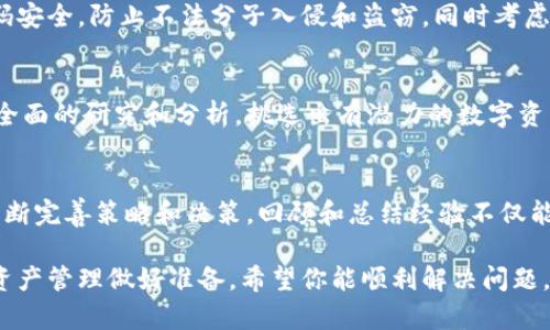 如果Bitpie暂时无法销售，你可以考虑以下几种解决方案：

1. 关注官方通知
首先，建议你密切关注Bitpie的官方网站和社交媒体渠道，了解最新消息和公告。平台可能会提供关于服务恢复的时间表或原因的具体说明。

2. 使用替代平台
如果你需要立即进行交易或者购买数字资产，可以考虑使用其他数字钱包或交易平台。市面上有许多信誉良好的替代选项，如火币、币安等。与此同时，确保这些平台的安全性和信誉，尽量选择知名度高、用户评价良好的平台。

3. 考虑线下交易
如果你急需交易且无法通过在线平台实现，可以考虑线下交易，不过需保持警惕并确保交易对象的信誉。线下交易时，建议选择人流量大的公共场所进行交易，以增加安全性。

4. 客服支持
如果你遇到了技术问题或具体的交易问题，建议联系Bitpie的客服支持。客服可以为你提供直接的帮助和指导，解答你的疑问，并针对你面临的具体问题提供解决方案。

5. 资产管理
在等待Bitpie恢复服务的期间，可以你的资产管理。比如，审视自己的投资组合，分析哪些资产的表现良好，哪些需要调整。同时，可关注市场动态和投资信息，以便在服务恢复后快速作出反应。

6. 学习新知识
利用这段时间，提升自己的区块链和数字货币知识。例如，可以阅读相关书籍、参加在线课程或根据市场动态进行研究。这不仅能帮助你在未来做出更明智的投资决策，也能增强你的交易技能。

7. 加入社区
参与数字货币相关的论坛和社区，与其他投资者进行交流，获取更多实时信息和交易建议。这种互动不仅能增进你的理解，还能够帮助你建立人脉，获得来自同行的支持和灵感。

8. 定期检查账户安全
如果你的数字资产存放在Bitpie，建议定期检查你的账户安全性。确保你的账户信息和密码安全，防止不法分子入侵和盗窃，同时考虑启用双重身份验证等安全措施。

9. 考虑长期投资
在数字货币市场波动性较大的情况下，可以考虑将投资转向长期持有。这需要对项目进行全面的研究和分析，挑选出有潜力的数字资产进行中长期投资。

10. 记录学习与经验
最后，建议定期记录你的学习和交易经验，无论成功与否，这都有助于你在未来的交易中不断完善策略和决策。回顾和总结经验不仅能提高你的交易技巧，还能增强你的心理素质。

通过以上几种方式，你可以有效应对Bitpie暂时无法销售的情况，同时也能为未来的数字资产管理做好准备。希望你能顺利解决问题，并在数字货币投资上取得成功。