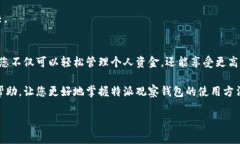 特派观察钱包怎么用在现