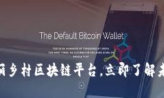 2025必看 | 打造美丽乡村区