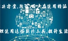 特派钱包的用途及其多样