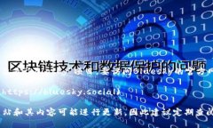 推特（Twitter）的区块链平