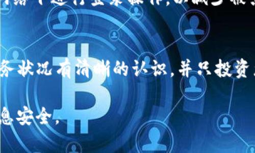 要登录BitP（假设是指一个加密货币交易平台或钱包），您可以按照以下步骤进行操作。请注意，不同平台的登录流程可能略有不同。因此，最好参考官方文档或网站以获得最新的信息。

### 登录步骤

步骤一：访问官方网站
打开您的网络浏览器，输入BitP的官方网站地址。确保您访问的是官方网页，以防钓鱼网站。检查网址是否以“https”开头，以保证连接的安全性。

步骤二：寻找登录入口
在BitP的首页上，通常会有一个明显的“登录”或“Sign In”按钮。点击该按钮以进入登录页面。

步骤三：输入凭证
在登录页面中，您需要输入您的账户信息。这通常包括您的电子邮件地址和密码。如果需要，还可能要求您输入验证码以增加安全性。

步骤四：两步验证
如果您启用了两步验证，系统将要求您输入通过手机应用程序（如Google Authenticator）生成的一次性验证码。确保您输入正确，以完成登录。

步骤五：登录成功后
登录成功后，您将被重定向到用户仪表盘，在这里您可以查看账户余额、交易历史和其他信息。确保根据需要更新安全设置，如密码和安全问题。

### 常见问题

忘记密码怎么办？
如果您忘记了密码，通常可以在登录页面找到“忘记密码？”的链接。点击后，按照提示步骤重置密码，通常需要通过注册的邮箱确认身份。

如何提高账户安全性？
为了保护您的账户，建议启用两步验证，并定期更改密码。此外，避免在公共网络下进行登录操作，以减少被黑客攻击的风险。

使用加密货币相关服务时，要注意哪些事项？
在使用任何加密货币服务时，了解市场波动及风险非常重要。务必对自身财务状况有清晰的认识，并只投资您能承受损失的资金。

这些步骤将帮助您成功登录到BitP账户。请务必保持谨慎，确保您的账户信息安全。