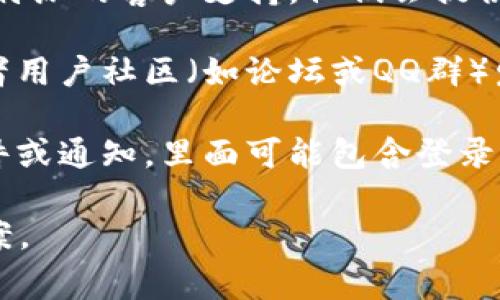 如果你在寻找B特派的登录二维码，通常可以通过以下几个途径找到：

1. **官方网站或应用程序**：访问B特派的官方网站，通常在登录页面会有二维码供用户扫描登录。如果你使用的是手机应用，登录界面上也常常会显示二维码。

2. **客户支持**：如果在官网或应用中找不到二维码，可以联系B特派的客户支持，他们会提供相关的信息或指导。

3. **社交媒体或用户社区**：有时B特派会在其社交媒体账号或者用户社区（如论坛或QQ群）发布二维码供用户下载和使用。

4. **电子邮件或通知**：检查你是否收到过来自B特派的电子邮件或通知，里面可能包含登录二维码的信息。

如需进一步的帮助，具体说明你的需求也许能更好地帮你找到答案。