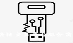 2025必看！区块链交易平台