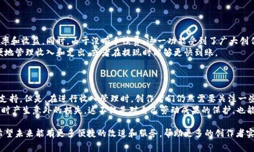 关于 B 站特派收款是否需要手续费的问题，这里可以展开详细分析。

### 1. 了解 B 特派的基本功能
什么是 B 特派？
B 特派是哔哩哔哩（Bilibili）推出的一项功能，旨在帮助主播和内容创作者进行信息化管理和便捷收款。它提供了多种便捷的支付方式，使得观众可以通过平台直接为创作者打赏。

### 2. 手续费的概念
手续费的定义
手续费通常是指在进行金融交易时，接受服务的一方向提供服务的一方收取的费用。在许多支付平台中，当用户进行交易时，会产生一定比例的手续费作为交易成本。

### 3. B 特派的手续费情况
B 特派收款手续费概述
根据 Bilibili 官方的说明，B 特派在进行收款时通常是不收取手续费的。这意味着，内容创作者在通过 B 特派进行收入结算时，所获得的金额将全额到账，用户打赏的金额不会被扣除。
然而，需要注意的是，在某些情况下，可能会有其他费用，比如提现到银行卡时可能会产生一定的手续费。这里的收费政策可能会因地区、支付方式以及其他因素而有所不同。因此，用户在使用前最好查阅相关的官方说明，以获取最新的信息。

### 4. 用户体验与反馈
用户对 B 特派的评价
许多用户对 B 特派在收款过程中的便捷性表示赞赏，认为其极大地提升了内容创作的效率和收益。同时，由于没有手续费，这一功能受到了广大创作者的青睐。
然而，也有一些用户提出了希望 B 特派在用户体验方面继续的建议，比如希望能够更方便地管理收入和支出，或者在提现时能够更快到账。

### 5. 总结与建议
收款的注意事项
综上所述，B 特派在大多数情况下是不收取手续费的，这为内容创作者提供了良好的经济支持。但是，在进行收入管理时，创作者们仍然需要关注一些相关政策和变动，以确保自己的利益最大化。
同时，建议创作者在提现时，事先了解提现的相关政策和可能产生的费用，以免在收入结算时产生意外的损失。这不仅是对自己劳动成果的保护，也能够更好地利用这一平台，创造出更多优质的内容。

通过对 B 特派收款手续费的分析，可以看出其在促进创作者收益方面所起的重要作用。希望未来能有更多便捷的改进和服务，帮助更多的创作者实现自己的梦想。