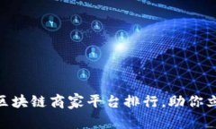 2025必看！武汉区块链商家