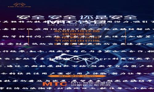 beaoti2025必看：胜威区块链平台的未来与机遇/beaoti
区块链, 胜威, 数字货币, 去中心化/guanjianci

引言
在数字化迅猛发展的今天，区块链技术作为一种颠覆性的创新，正在改变我们处理信息和交易的方式。胜威区块链平台，作为这一领域中的佼佼者，凭借其独特的技术优势和广泛的应用潜力，吸引了诸多关注与投资。2025年即将到来，探讨胜威区块链平台的未来与机遇尤显重要，值得我们深入研究与思考。

胜威区块链平台简介
胜威区块链平台成立于近年来，以其卓越的技术性能和用户友好的界面而著称。该平台提供了一整套区块链解决方案，涵盖了数字资产交易、智能合约、去中心化应用（DApps）及企业级区块链解决方案。平台的设计理念是以“安全、高效、透明”为核心，力求为用户提供最佳的区块链体验。

技术优势分析
胜威区块链平台的技术优势体现在多个层面。首先，其底层架构具备高性能特性，能够支持海量交易与数据处理。这不仅提高了交易效率，还降低了用户的等待时间。此外，平台采用了先进的加密算法，确保用户交易的安全性，极大地降低了欺诈和黑客攻击的风险。因此，用户在使用胜威平台时可以放心进行各种交易。

数字资产交易的变革
通过胜威区块链平台，数字资产交易得到了前所未有的便利。用户不仅可以通过简单的操作进行资产的买入与卖出，还可以通过平台的去中心化特性，享受到更低的交易费用和更高的交易速度。此外，平台定期推出各种福利活动，吸引了大量用户参与，进一步增强了平台的活跃度。

智能合约的应用与优势
智能合约无疑是胜威区块链平台的一大亮点。这种自执行的合约形式，能够在没有中介的情况下，自动完成合约条款的履行，降低了交易成本，提高了执行效率。如今，胜威平台已与多家企业合作，推出了多种智能合约应用，涵盖了金融、供应链、房地产等多个行业。因此，智能合约对于企业特别是中小型企业来说，提供了更为灵活和高效的解决方案。

去中心化应用（DApps）的崛起
随着去中心化应用（DApps）的迅猛发展，胜威区块链平台也在不断推进DApps的建设与推广。目前，平台上已有多个高质量的DApps上线，涵盖了游戏、社交、金融等多个领域。这些DApps利用胜威平台的技术优势，为用户提供了更丰富的使用体验，进一步推动了平台的生态系统发展。

国际市场与合作机会
胜威区块链平台不仅局限于国内市场，其国际化战略也在有条不紊地进行中。平台已经与多个国际区块链项目展开合作，旨在推动技术交流与资源共享。通过不断拓展国际市场，胜威平台为用户提供了更多的选择空间，同时也为区块链技术的全球普及贡献了一份力量。

未来展望：2025年的胜威区块链平台
进入2025年，胜威区块链平台将面临更多机遇与挑战。在技术不断革新的背景下，平台将继续加强自身核心竞争力，保持技术的领先地位。此外，胜威也会持续关注用户需求，用户体验，努力让每一位用户都能在平台上找到属于自己的价值。

结论
胜威区块链平台作为区块链技术应用的重要代表，承载着数字经济的未来与希望。通过独特的技术优势与不断创新的应用探索，平台在不断推动区块链技术的普及与发展。展望未来，胜威区块链平台无疑将是一颗璀璨的明珠，为用户带来更多的收益与便利。因此，尽早了解并加入胜威区块链，将是您在数字经济时代成功的重要一步。 

行动呼吁
随着2025年的临近，现在就是您加入胜威区块链平台的最佳时机。在这个充满变革的时代，选择一个可靠的平台，不仅可以实现资产增值，还能够在数字经济的浪潮中，站在风口上，抓住每一个机会。