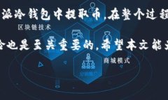 在数字货币的世界中，安