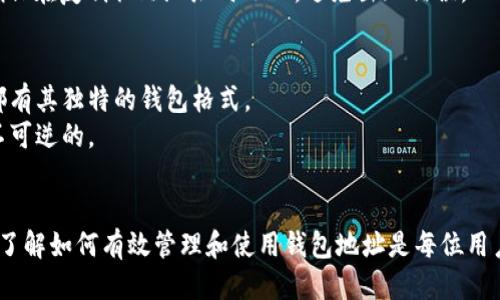 要查找比特派（Bitpie）钱包地址，请遵循以下步骤：

步骤一：打开比特派钱包应用
首先，确保您已经在手机上下载并安装了比特派钱包应用。登录您的账户，确保您是在线状态。

步骤二：选择钱包类型
在比特派应用首页，您会看到您所创建的多个钱包。如果您有多个钱包，选择您想要查找地址的钱包类型（如比特币、以太坊等）。

步骤三：查找钱包地址
进入所选钱包后，通常会在钱包主页直接显示您的钱包地址。如果没有显示，您可能需要点击“接收”或“收款”按钮，应用会弹出您的钱包地址，其通常是一个由字母和数字组成的长串代码。

步骤四：复制钱包地址
找到钱包地址后，您可以选择复制该地址，以便在进行交易时使用。请确保在复制粘贴地址时小心，避免出现错误。

注意事项
1. 确保您使用的是正确的钱包地址，以避免资金丢失。每种加密货币都有其独特的钱包格式。
2. 在进行任何交易前，请再次确认地址的准确性，因为区块链交易是不可逆的。

总结
以上就是查找比特派钱包地址的简单步骤，随着加密货币的广泛使用，了解如何有效管理和使用钱包地址是每位用户都应该掌握的基本技能。