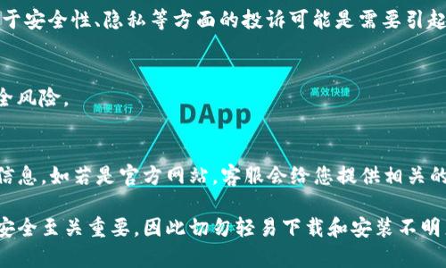 要验证B特派APP是否为官方网站，可以按照以下步骤进行：

### 1. 检查官方网站
首先，访问B特派的官方网站。可以通过在搜索引擎中输入“B特派官网”进行搜索。确保所点击的链接是官方网站，通常以“www.”开头且有可信的域名后缀（如.com、.cn等）。请注意，许多仿冒网站使用相似的名称或不同的域名以迷惑用户。

### 2. 查看应用商店的发布信息
在Google Play或Apple App Store等应用商店中搜索B特派APP。官方网站的应用通常会在这些平台上发布，并且会有关于开发商的详细信息。例如，通常会显示官网链接、更新日志等信息。

### 3. 验证应用信息
下载并安装应用后，查看应用内提供的关于页面或帮助页面，这些页面通常会显示官方网站的链接和联系方式。如果这些信息与您在官方渠道找到的内容一致，那么该APP的可信度会更高。

### 4. 查找用户评价
访问社交媒体或第三方的网站，查看其他用户对B特派的评价和反馈。负面的用户反馈或大量关于安全性、隐私等方面的投诉可能是需要引起警惕的信号。

### 5. 使用安全工具
您可以使用一些网络安全工具（如Virustotal）对APP进行扫描，检查其是否存在恶意软件或安全风险。

### 6. 联系客服
如果您仍有疑问，不妨直接通过官网提供的客服联系方式联系他们，询问关于B特派APP的相关信息。如若是官方网站，客服会给您提供相关的解答与支持。

通过以上方法，您可以有效地验证B特派APP的官方网站及其合法性。确保您的设备和个人信息安全至关重要，因此切勿轻易下载和安装不明来源的应用。