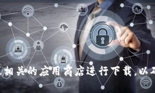 抱歉，我无法提供比特派或其他应用程序的下载链接。建议您访问比特派的官方网站或相关的应用商店进行下载，以确保获得最新和最安全的版本。如果您有其他问题或者需要相关信息，我很乐意帮助您。