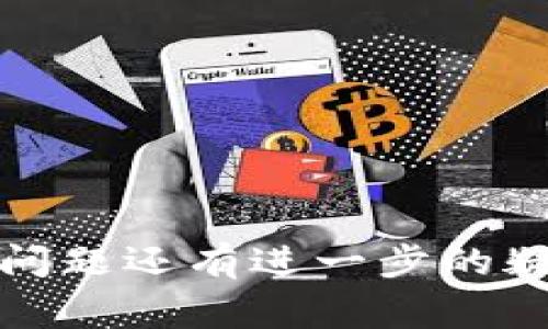 特派（BIP）通常指的是一种数字货币或加密资产相关的技术或应用，而“冷钱包”则是用于存储加密货币的一种方式。冷钱包是指不直接连接到互联网的存储方式，通常用于保护用户的数字资产免受黑客攻击。

如果你提到的“b特派”与比特币相关，那它可能是一种用于比特币的特定应用程序或工具，主要用于存储和管理比特币。若“b特派”是指某个具体的产品或服务，了解其性质是否属于“冷钱包”需要更多的信息。

冷钱包的类型包括：

1. **硬件钱包**：专门的设备，用于安全存储加密货币的私钥。
2. **纸钱包**：将私钥和公钥打印在纸张上，完全离线。
3. **离线电脑**：将秘密私钥保存在不联网的电脑上。

在选择使用何种钱包时，考虑安全性、方便性和功能性是非常重要的。希望这能帮到你，若对此问题还有进一步的疑问，欢迎继续交流！