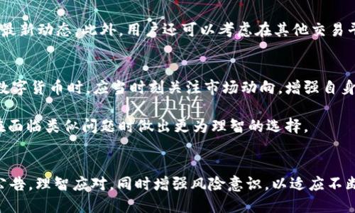 在最近的一段时间内，用户们发现比特派钱包无法进行买卖交易，这一现象引发了广泛的关注与讨论。为了帮助用户更好地理解这一问题，以下是一些可能的原因及其分析。

比特派钱包的功能和限制
比特派钱包是一款受到许多用户欢迎的数字货币钱包，提供了简单易用的界面和多种功能。然而，尽管其拥有的一些便利性，但由于市场波动和政策限制，钱包的交易功能可能会受到暂时性影响。

市场波动是关键因素
数字货币市场通常波动性较大，价格起伏频繁。这种情况可能导致比特派钱包的交易平台在某些时段内暂停交易，以维护市场的稳定，避免用户在高风险情况下进行交易。此外，交易所可能会出于自我保护和合规性考虑，暂时限制某些功能。

技术问题的影响
有时，技术上的故障也会影响比特派钱包的正常运作。比如，系统升级或维护过程中，可能会出现短暂的交易暂停。比特派团队通常会通过其社交媒体和官网发布相关公告，提醒用户这个问题并提供预计恢复的时间。

合规性与政策变化
随着数字货币的监管环境日益严格，许多钱包和交易所都必须遵守最新的法律法规。这可能会导致比特派钱包暂停某些功能，以确保其操作符合法，如果比特派钱包受到当地政策更新的影响，可能会采取暂时性措施以遵循法律。

用户如何应对这种情况
面对比特派钱包暂时无法买卖的情况，用户应保持冷静并积极寻找解决方案。首先，您可以定期关注比特派钱包的官方消息，以获取最新动态。此外，用户还可以考虑在其他交易平台进行交易，寻找替代方案，确保在市场波动时期能够妥善进行资产管理。

未来展望与建议
虽然比特派钱包的交易功能可能暂时受到限制，但随着市场的稳定和技术的逐步更新，这一问题通常能得到迅速解决。用户在投资数字货币时，应当时刻关注市场动向，增强自身的风险管理意识。此外，不妨考虑学习一些数字货币的基础知识和市场分析技巧，以便在未来的投资中能够更加从容应对各类情况。

面对数字货币的特殊性，用户需要理性投资，切忌盲目跟风。同时，保持对市场及相关政策域的关注也是非常重要的，能够帮助用户在面临类似问题时做出更为理智的选择。

比特派钱包, 数字货币, 交易暂停, 市场波动/guanjianci
总结: 比特派钱包暂时无法买卖的原因多种多样，市场波动、技术问题和政策变化均是不可忽视的重要因素。用户应及时关注官方公告，理智应对，同时增强风险意识，以适应不断变化的数字货币市场。