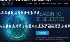   揭秘区块链底层平台：