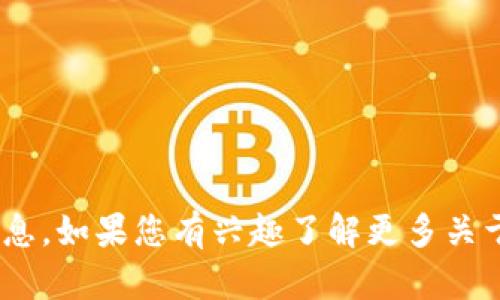 看来您提到的是关于BitPie钱包和比特币分叉币BCD（Bitcoin Diamond）的相关信息。如果您有兴趣了解更多关于此主题的内容，请告诉我具体想要的信息或问题，我会很乐意为您提供详细的解答。