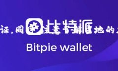 关于比特派（Bitpie）钱包