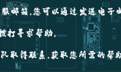 要联系B特派客服，您可以采取以下几种方法：

1. **官方网站**：访问B特派的官方网站，通常网站上会提供客服联系方式，包括在线聊天、客服电话或邮件地址。

2. **手机应用**：如果您下载了B特派的手机应用，打开应用后通常会在“设置”或“帮助与支持”中找到联系客服的选项。

3. **社交媒体**：许多企业在社交媒体平台上设有官方账号，您可以通过微博、微信、Facebook、Twitter等联系B特派的客服。

4. **邮箱**：在官方网站上，通常会有专门的客服邮箱，您可以通过发送电子邮件的方式来获得帮助。

5. **电话**：查找B特派的客服热线电话，直接拨打寻求帮助。

通过以上任一方法，您都能够与B特派的客服团队取得联系，获取您所需的帮助和支持。